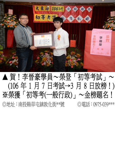 20_106年初等李晉豪(雙榜地特)_7308